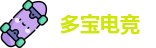 多宝电竞